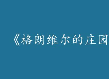 ������ά����ׯ԰��by ����֮�㡾CP��᡿���£�