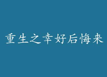 ����֮�Һú�����ü�+���� by �����̶��