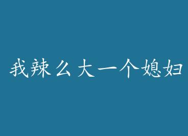 ����ô��һ��ϱ������ by ���ƾ�ȸ