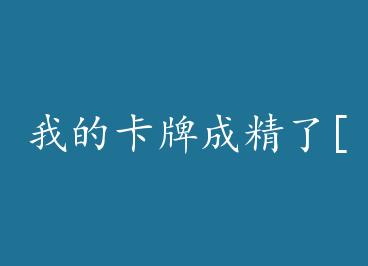 �ҵĿ��Ƴ� j1ng��[����] by ��������