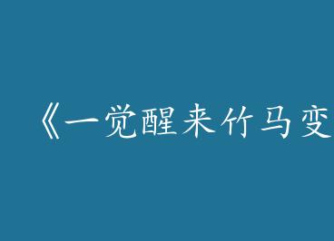 ��һ����������������[����]��by ľ���