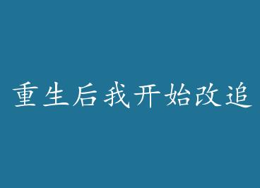 �������ҿ�ʼ��׷��� by L�Ļ�԰