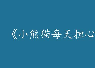 ��С��èÿ�쵣�ĵ�����by SJ毶����壩