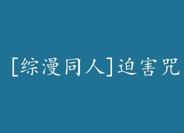 [����ͬ��]�Ⱥ�����ʦ�������� by ����