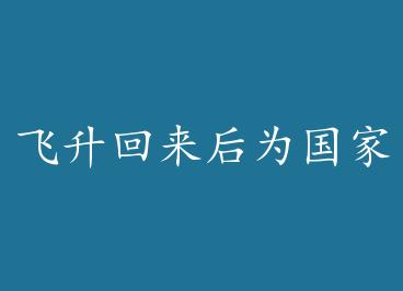 ����������Ϊ��������Դ/�����������Ź��Ҵ���� by ��������