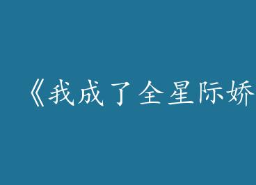 ���ҳ���ȫ�Ǽʽ���С���̡�by ��Զ�ɣ��£�