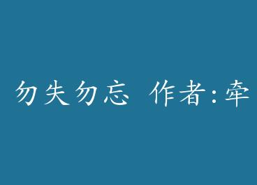 ��ʧ���� ����:ǣ��