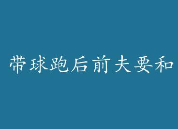 �����ܺ�ǰ��Ҫ���Ҹ��� by ��ʯ����