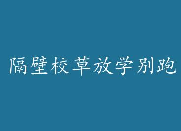 ����У�ݷ�ѧ���ܣ��� by ���ι�