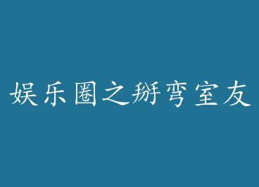 ����Ȧ֮�������ѣ��˽�һ�� by Ұ��������