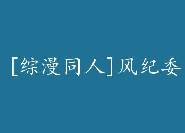 [����ͬ��]���ίԱ�������� by ����