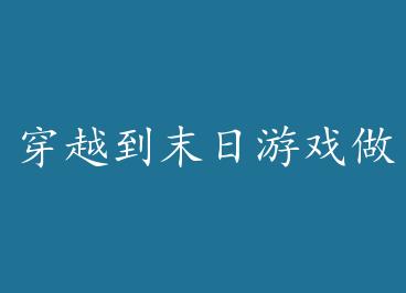 ��Խ��ĩ����Ϸ������ by ��˼�ж�