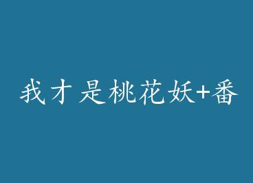 �Ҳ����һ���+���� by �ƴ�