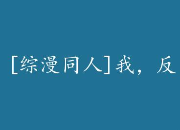 [����ͬ��]�ң����ɣ� by ����ī