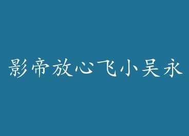 Ӱ�۷��ķ�С�������� by ������