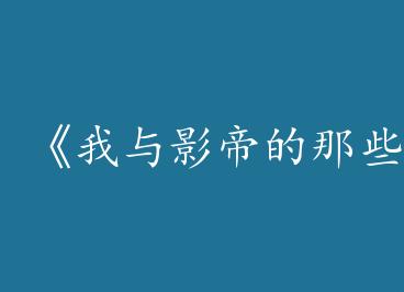 ������Ӱ�۵���Щ��[����Ȧ]��by �ɸ�����