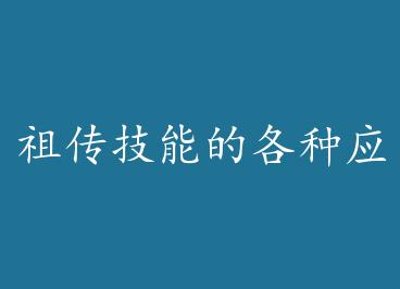 �洫���ܵĸ���Ӧ�� ����:����˹�أ��ϣ�