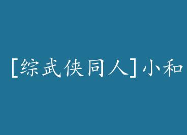 [������ͬ��]С���е���������· by ����ҹ��