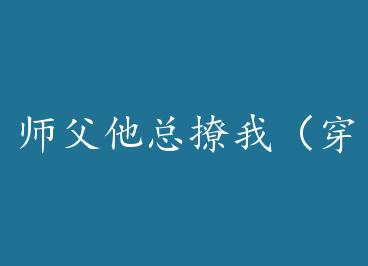 ʦ���������ң����飩 by һ����ӣ��