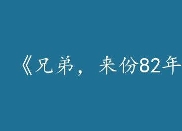 ���ֵܣ�����82���ɳ��by ˫���£��£�