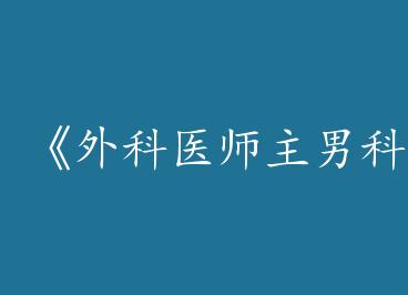 �����ҽʦ���пơ�by ���λ����£�