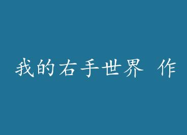 �ҵ��������� ����: �����أ��ϣ�