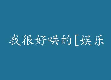 �Һܺú��[����Ȧ] by ľ��