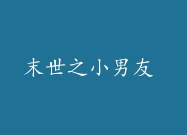 ĩ��֮С���� by �����ֺ�