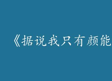 ����˵��ֻ�����ܴ�[����Ȧ]��by سѩ��һ��