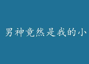 ����Ȼ���ҵ�С���� by ���ӳ�