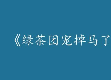 ���̲��ų�����ˡ�by ���²�ݮ