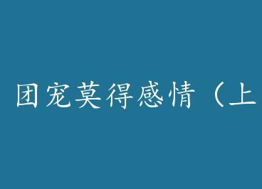 �ų�Ī�ø��飨�ϣ� by ͺͷ˧��