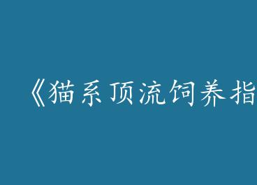 ��èϵ��������ָ�ϡ�by ���