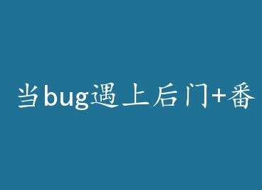 ��bug���Ϻ���+���� by ľ���ۣ��ϣ�