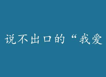 ˵�����ڵġ��Ұ��㡱 by ��ľ��