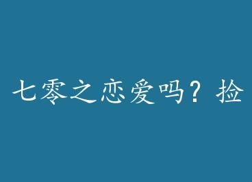 ����֮�����𣿼��������㣨������ by ��ս��