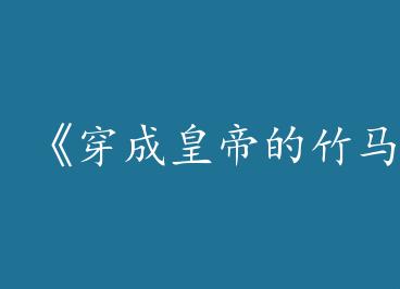 �����ɻʵ۵����������by �ҳ�̫�������У�