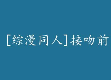 [����ͬ��]����ǰ�ñ���ʦ��Ŷ by ƽ������