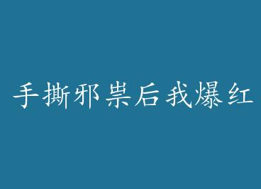 ��˺а����ұ���ȫ���� by ̫Ԩ