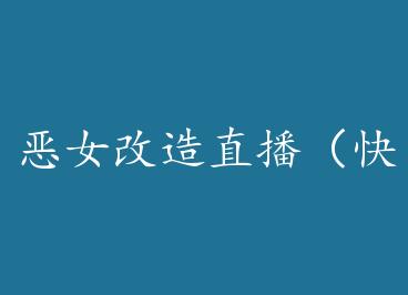 ��Ů����ֱ�����촩�� by ���ճɾ�