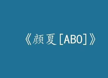 ������[ABO]��by ��д��д
