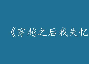 ����Խ֮����ʧ���ˡ�by һ�٩�һ