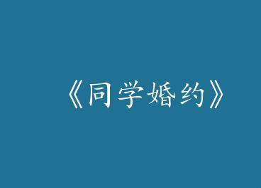 ��ͬѧ��Լ��by ����