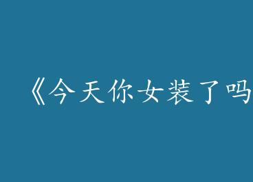 ��������Ůװ����by è�躣�꣨�ϣ�