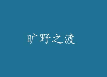 ��Ұ֮�� by ���