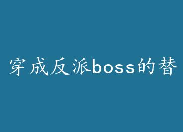 ���ɷ���boss����������[����]��GL�� by �־�