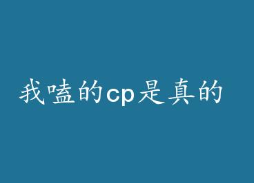 ��ྵ�cp����� by ����΢