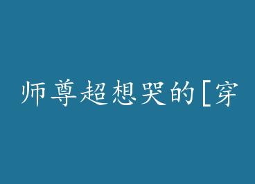 ʦ����޵�[����] by �����