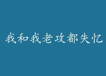 �Һ����Ϲ���ʧ����[����Ȧ] by 8823