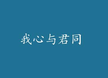 �������ͬ by ����